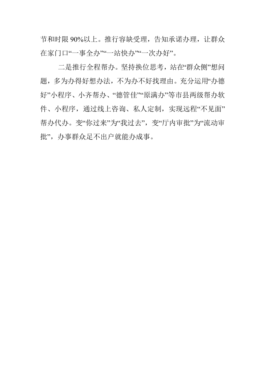 深化政务政务服务改革经验材料.docx_第3页