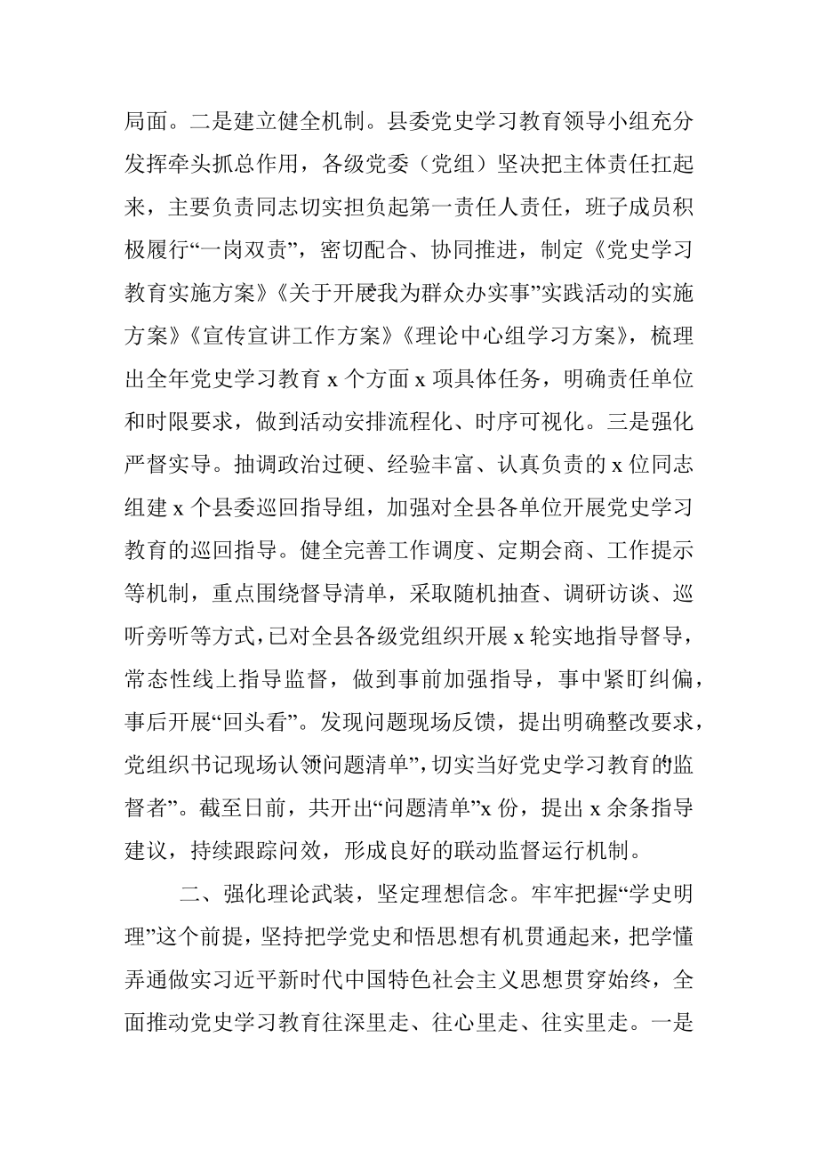 县委党史学习教育开展情况总结_1.docx_第2页