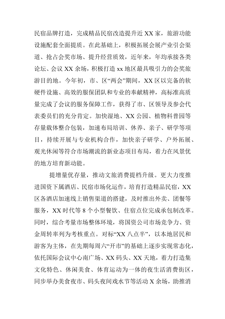 文旅融合经验材料.docx_第2页