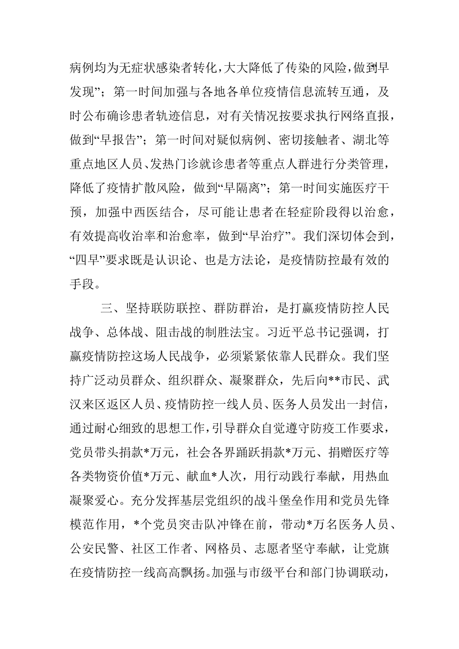 关于疫情防控工作的经验材料_1.docx_第2页