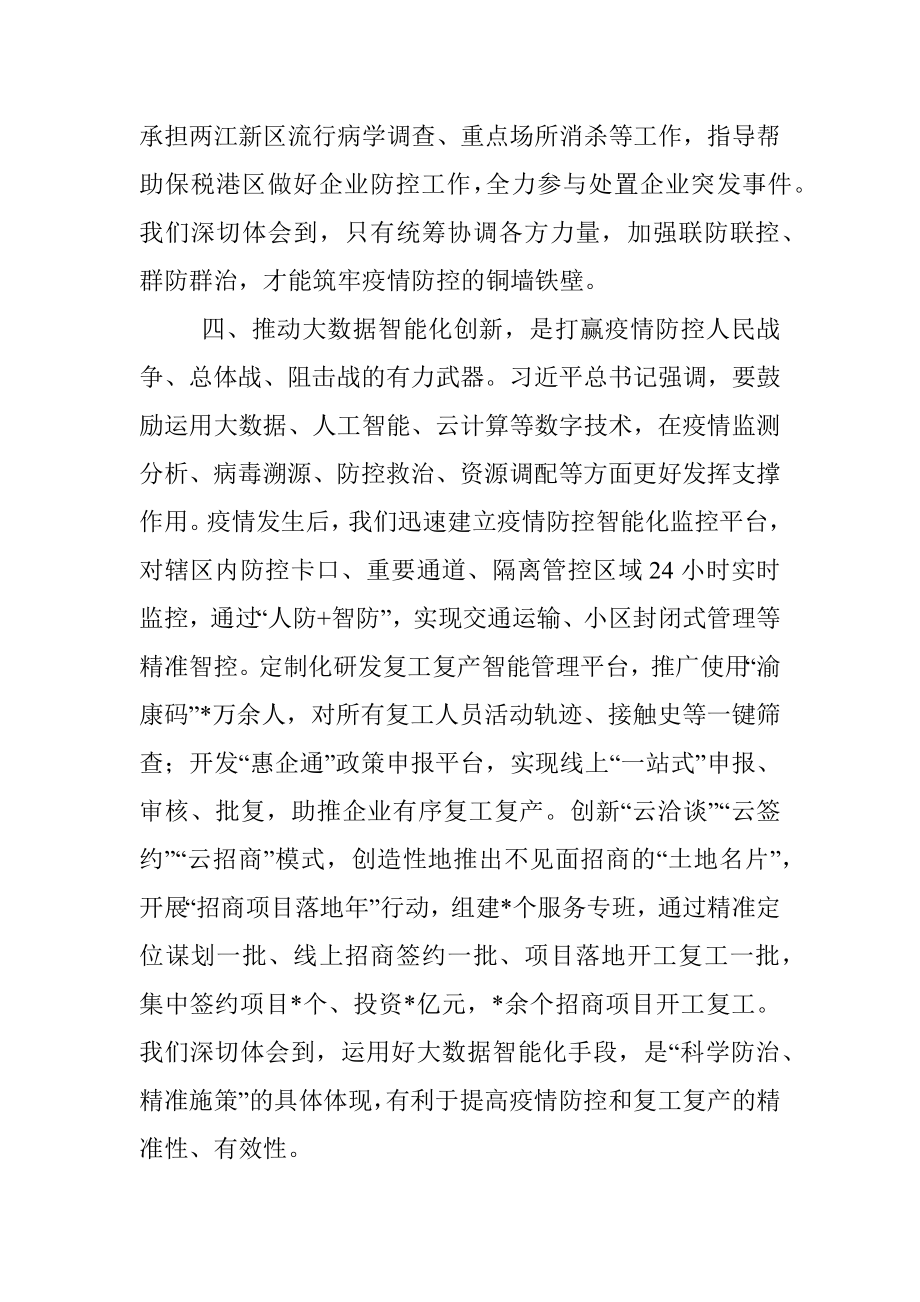 关于疫情防控工作的经验材料_1.docx_第3页