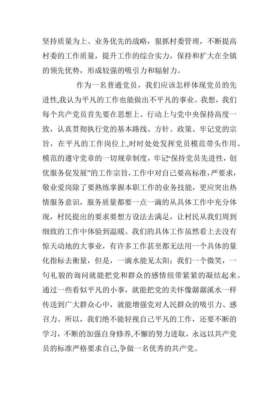 党员学习十九大个人思想工作总结.docx_第3页