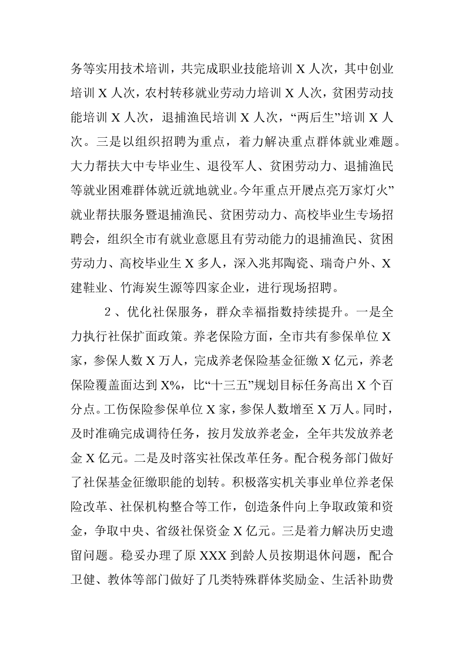 X市人社局年度工作总结.docx_第2页