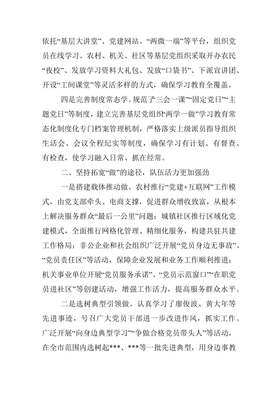 两学一做学习教育常态化制度化工作总结.docx_第2页