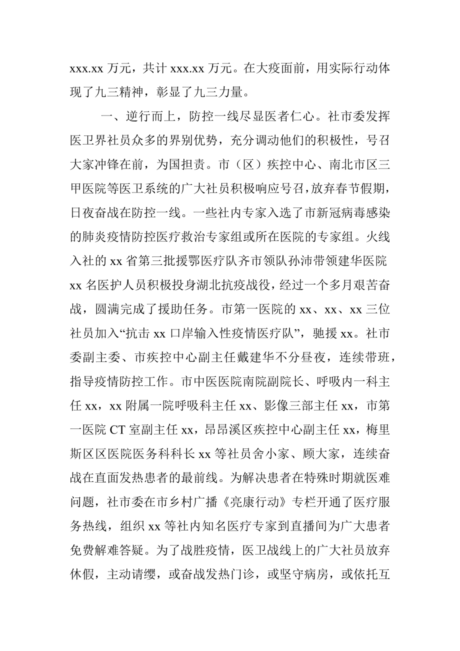 疫情防控阶段性总结.docx_第2页