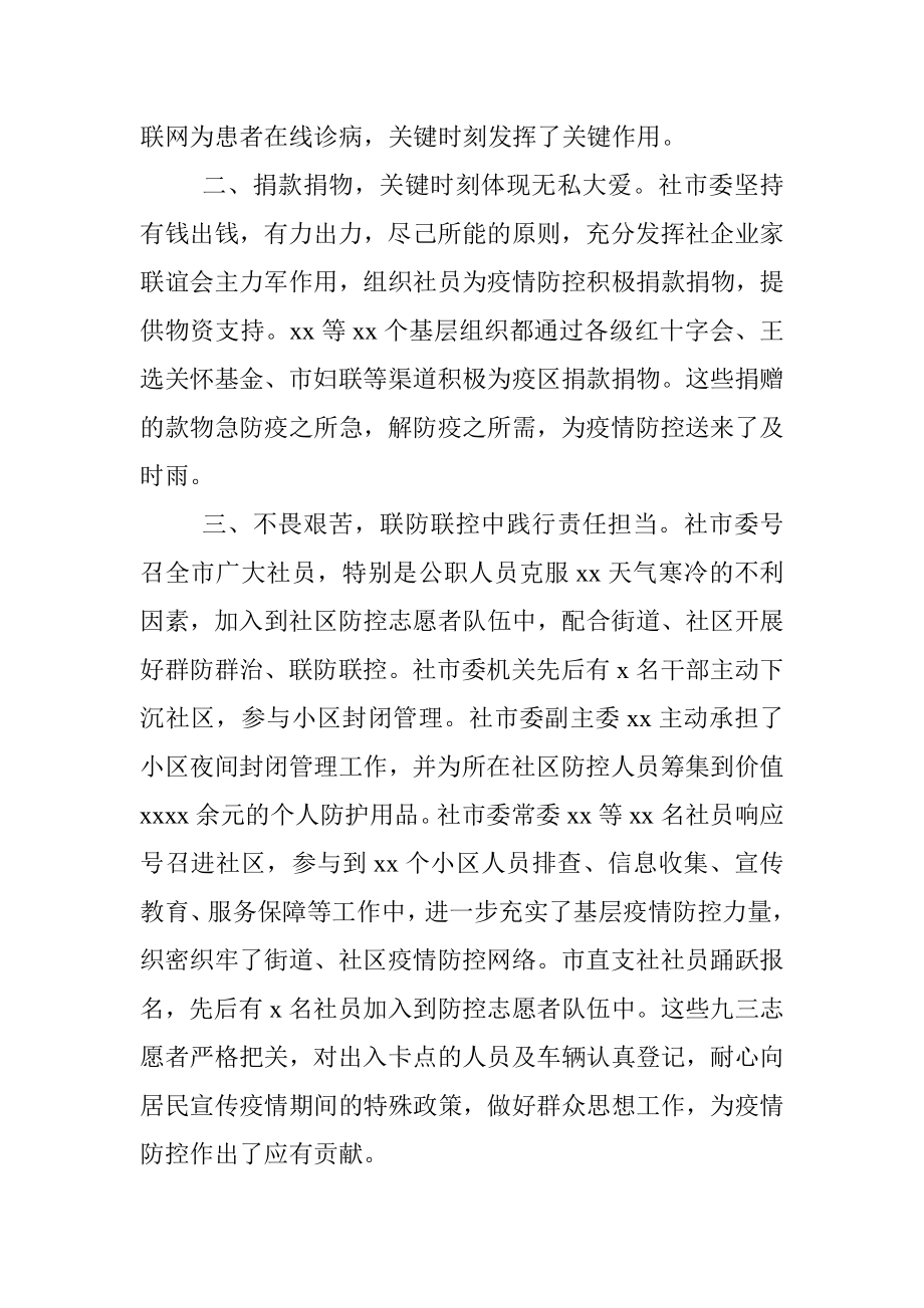 疫情防控阶段性总结.docx_第3页