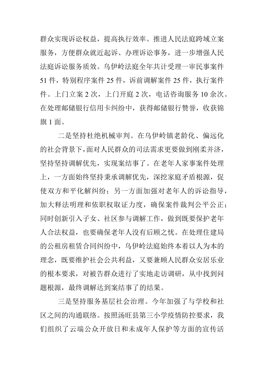 人民法庭2022年度工作总结.docx_第2页