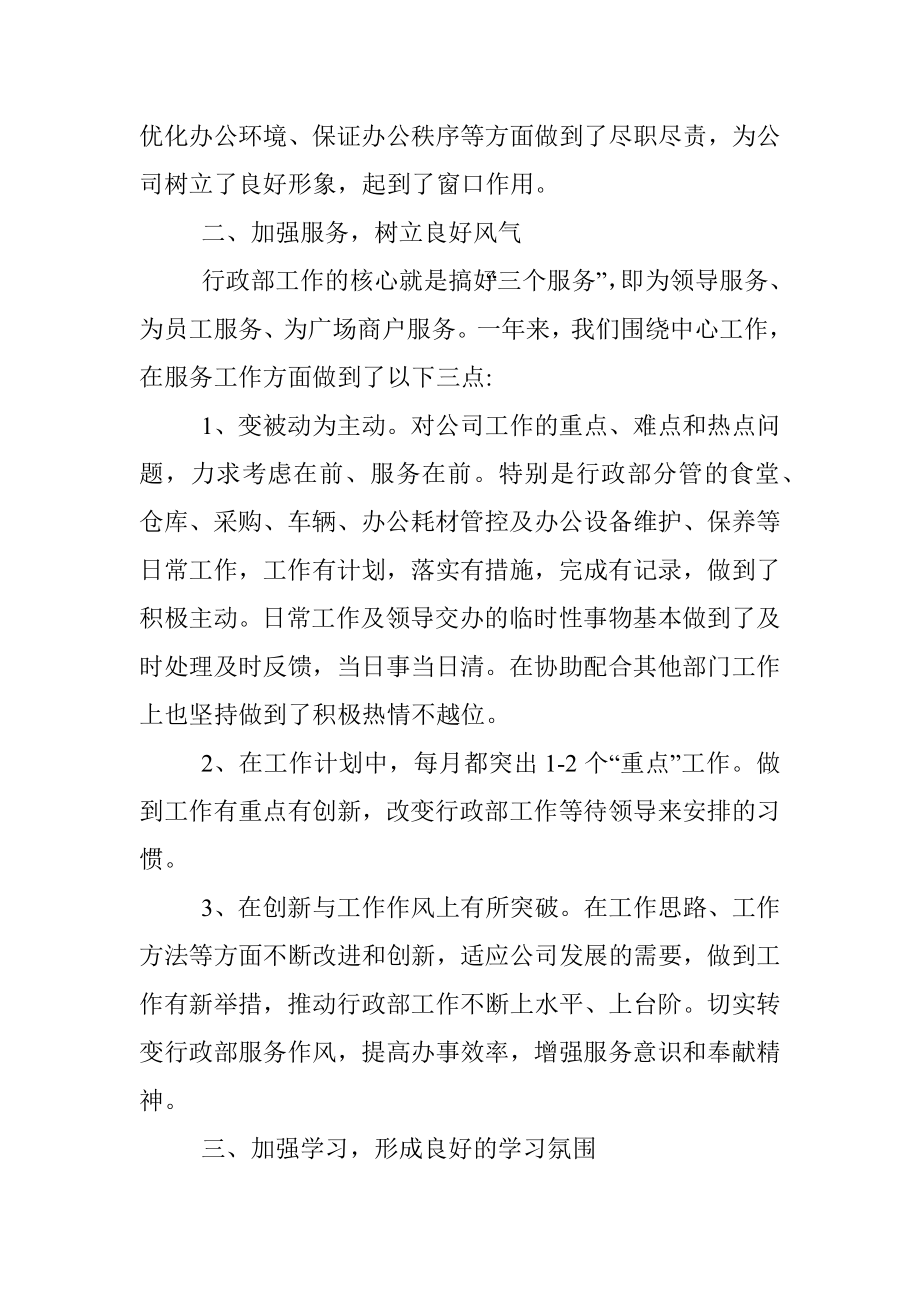 公司部门年终工作总结.docx_第2页