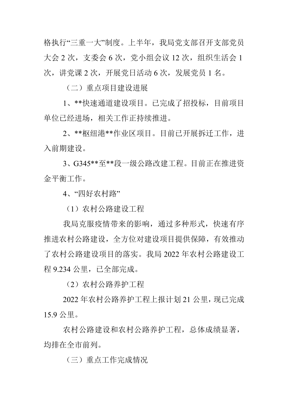 区交通运输局2022年上半年工作总结和下半年工作谋划.docx_第2页