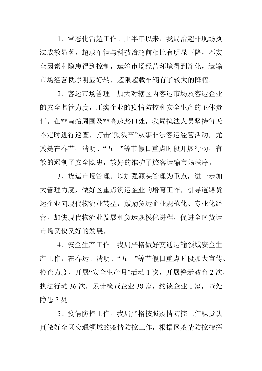 区交通运输局2022年上半年工作总结和下半年工作谋划.docx_第3页