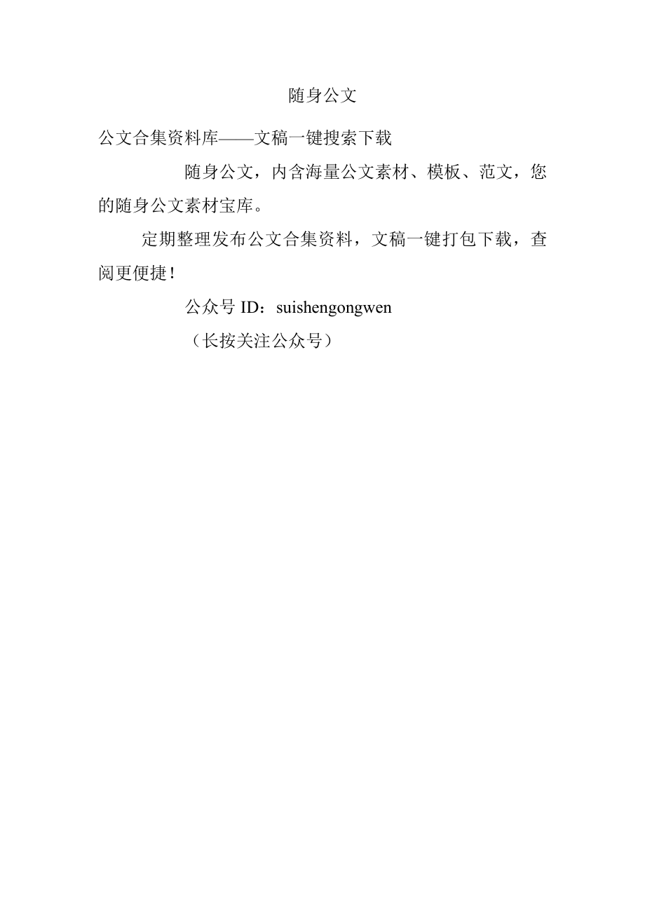 随身公文.docx_第1页