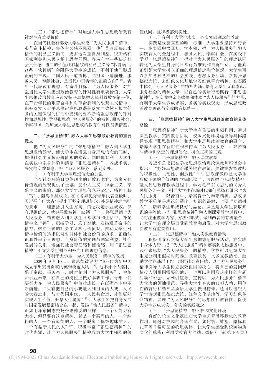 “为人民服务”融入大学生思...“张思德精神”为中心的探讨_张苏.pdf_第2页