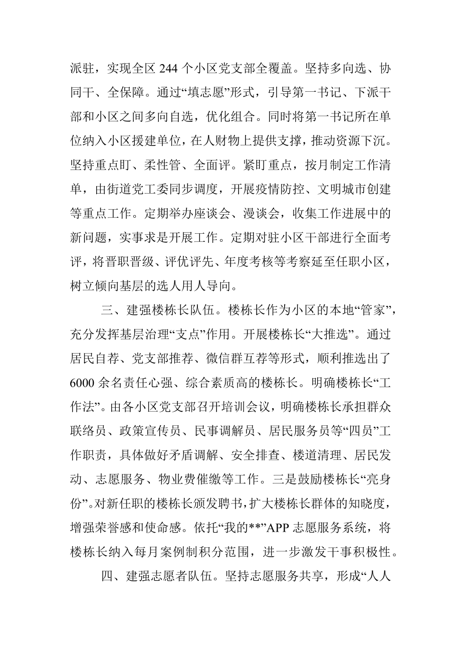 基层治理队伍建设经验交流材料.docx_第2页