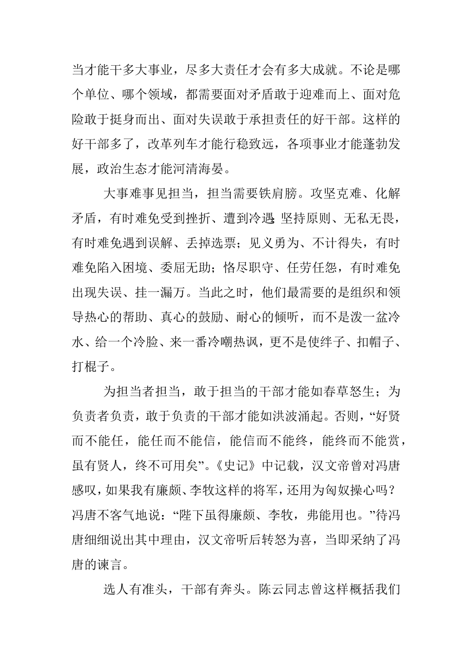 “为敢于担当的干部担当”.docx_第2页