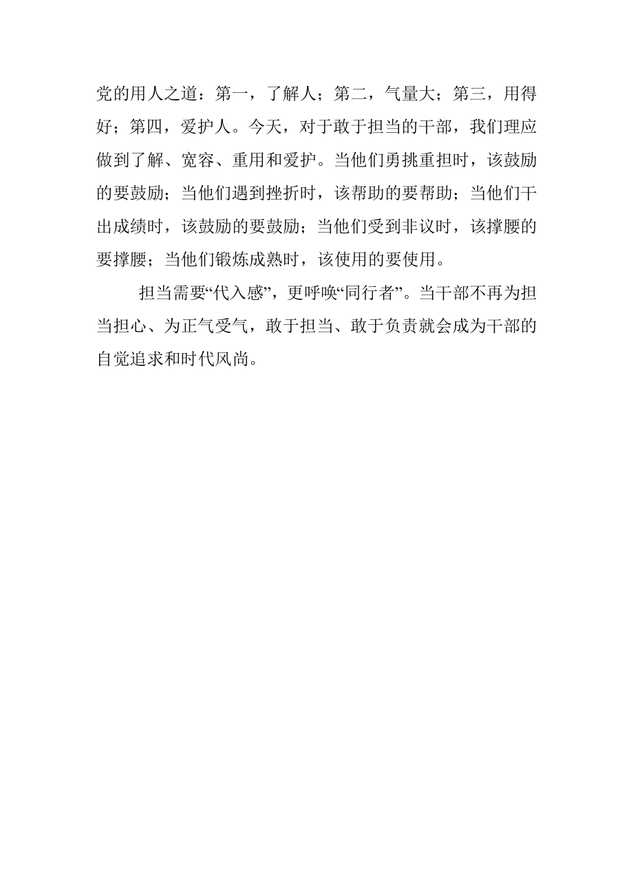 “为敢于担当的干部担当”.docx_第3页