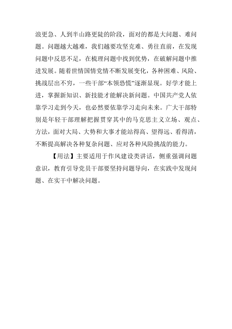 【写材料用典】无不陷之矛亦无不可陷之盾.docx_第2页