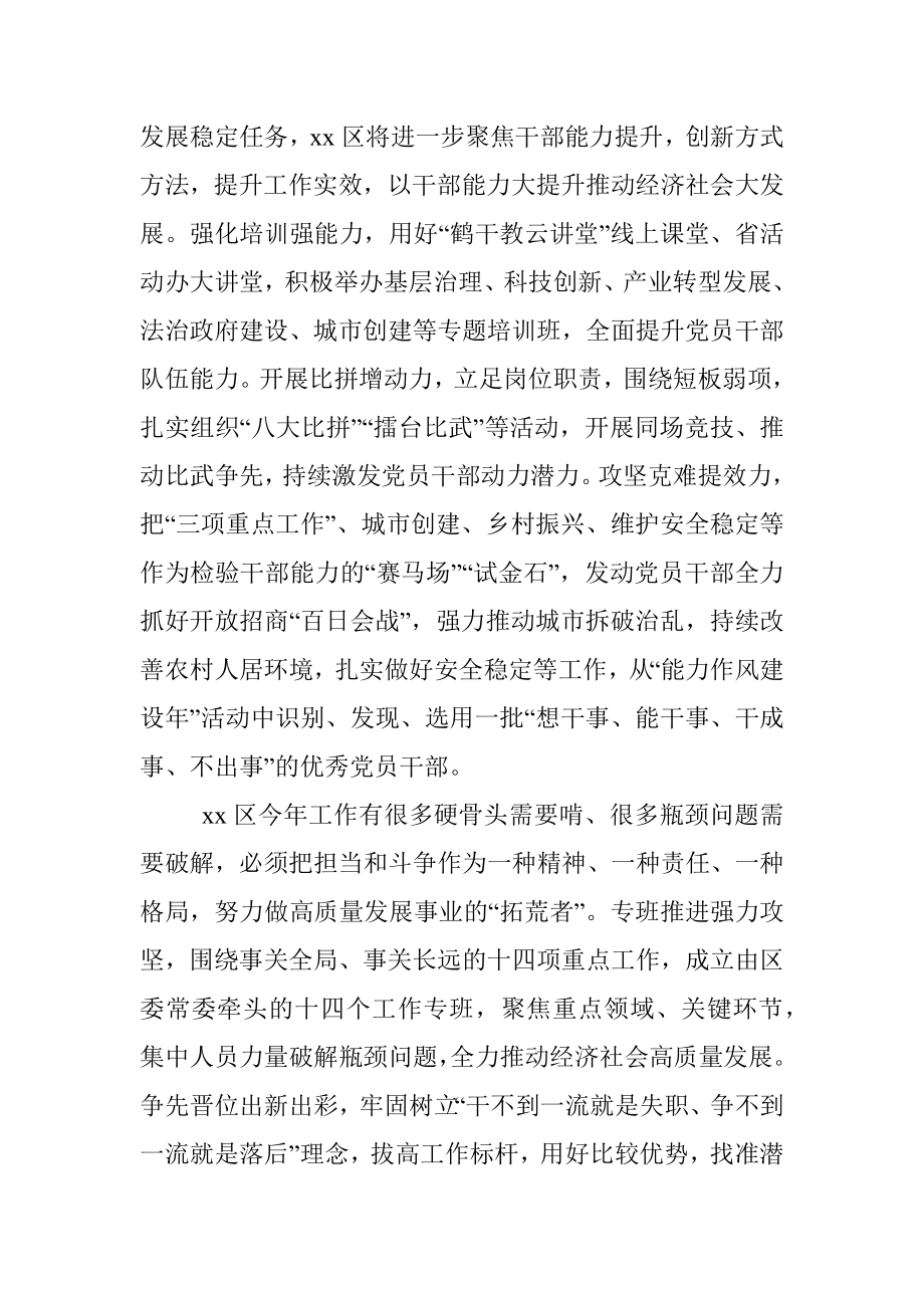 作风能力建设年主题经验汇报材料(2).docx_第2页