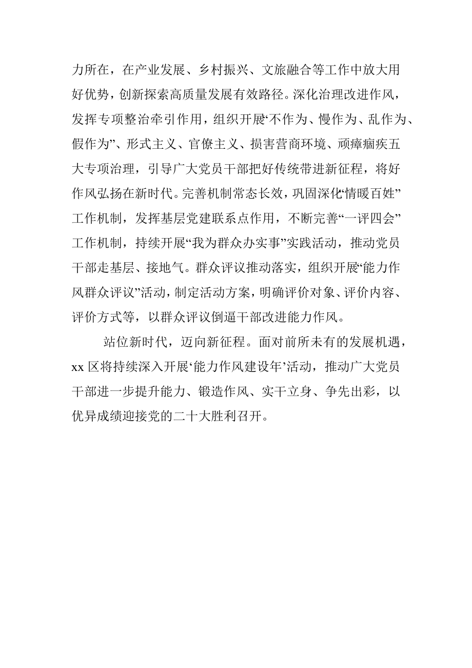 作风能力建设年主题经验汇报材料(2).docx_第3页