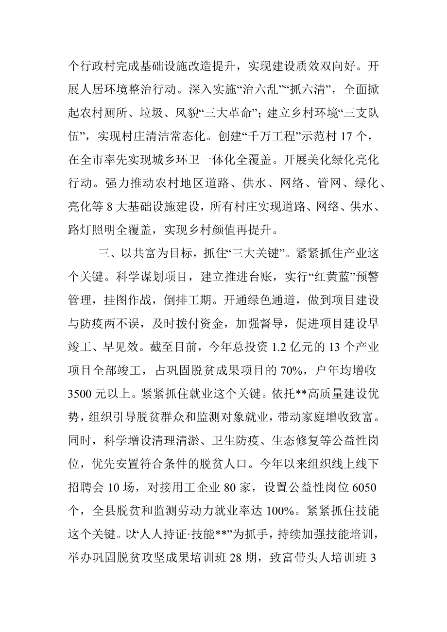 县乡村建设工作经验材料.docx_第2页