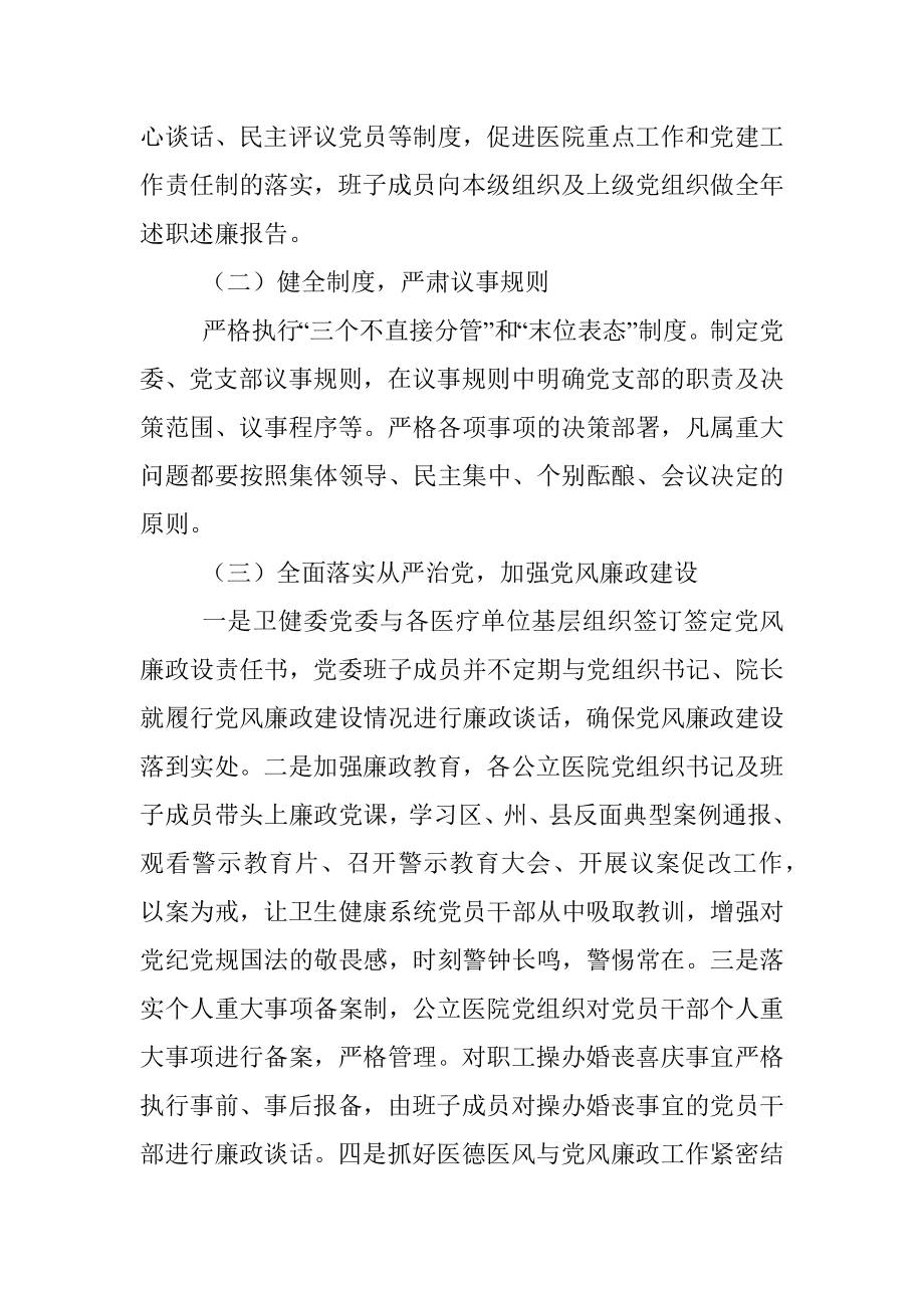 2020年公立医院党的建设工作总结范文.docx_第2页