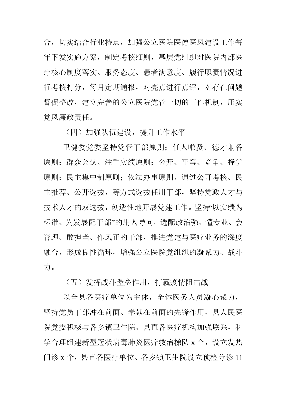 2020年公立医院党的建设工作总结范文.docx_第3页