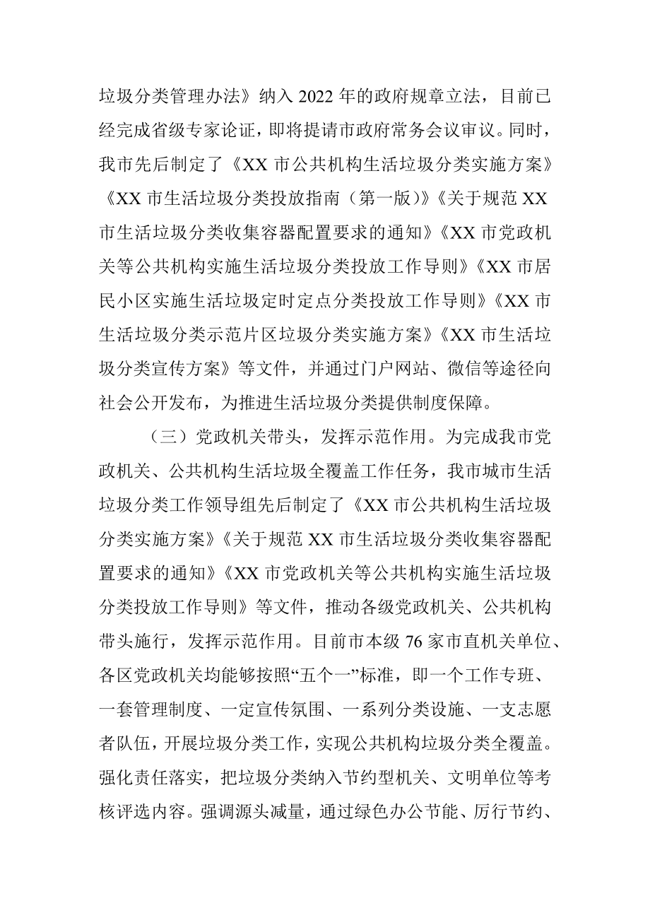 XX市2022年生活垃圾分类工作总结和2023年工作计划.docx_第2页