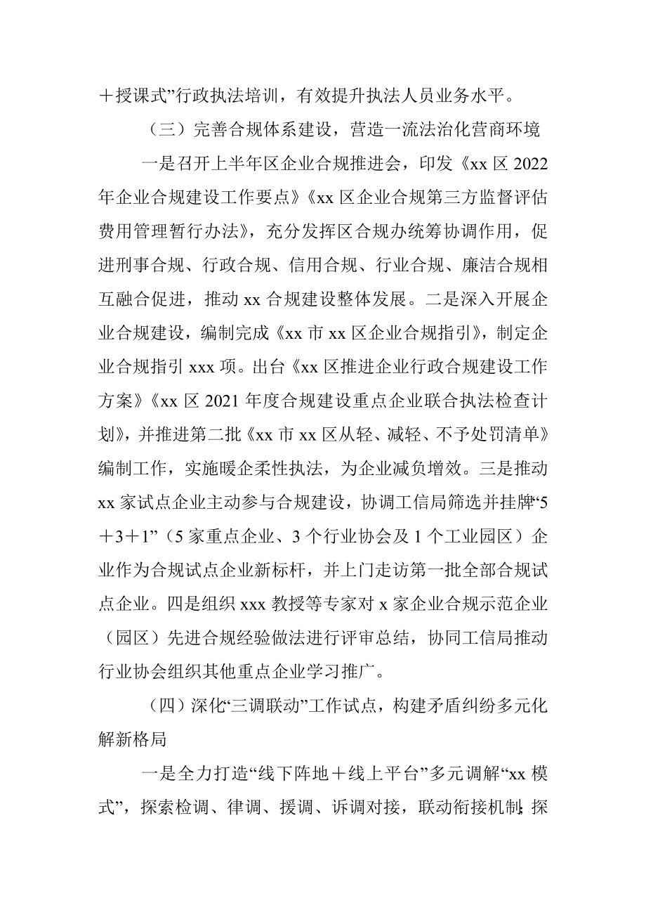 区司法局2022年下半年工作总结与2023年工作安排.docx_第3页