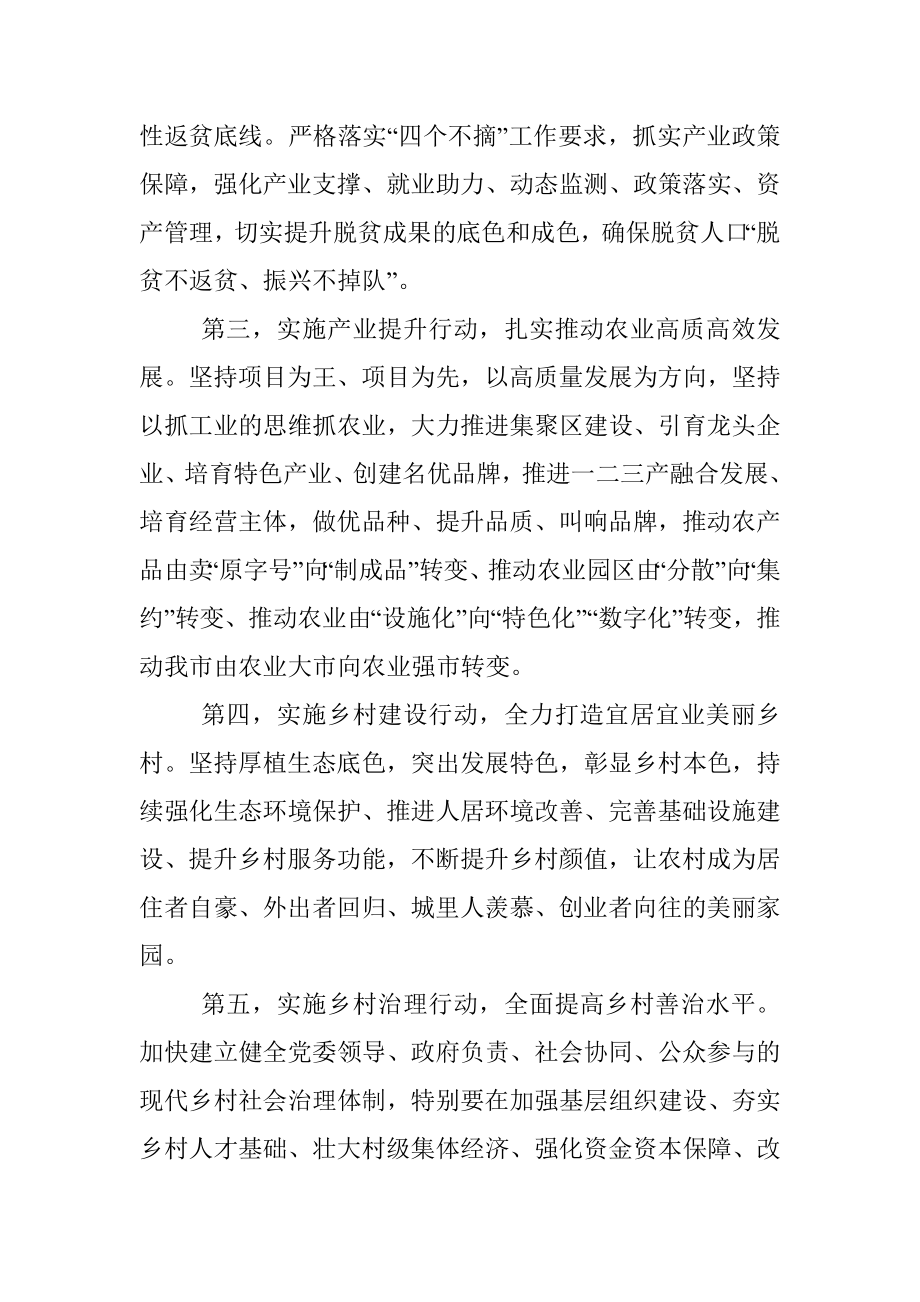 农业农村工作暨乡村振兴推进年动员会议上的总结讲话.docx_第2页