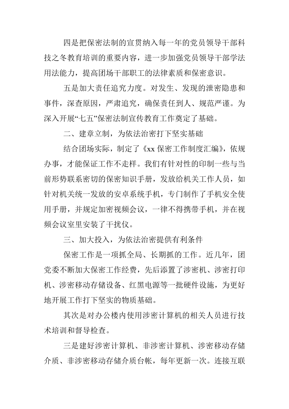 保密工作先进单位事迹材料2篇.docx_第2页