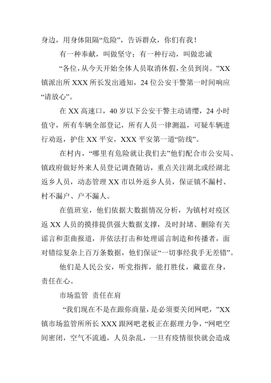 抗疫事迹材料6篇.docx_第2页