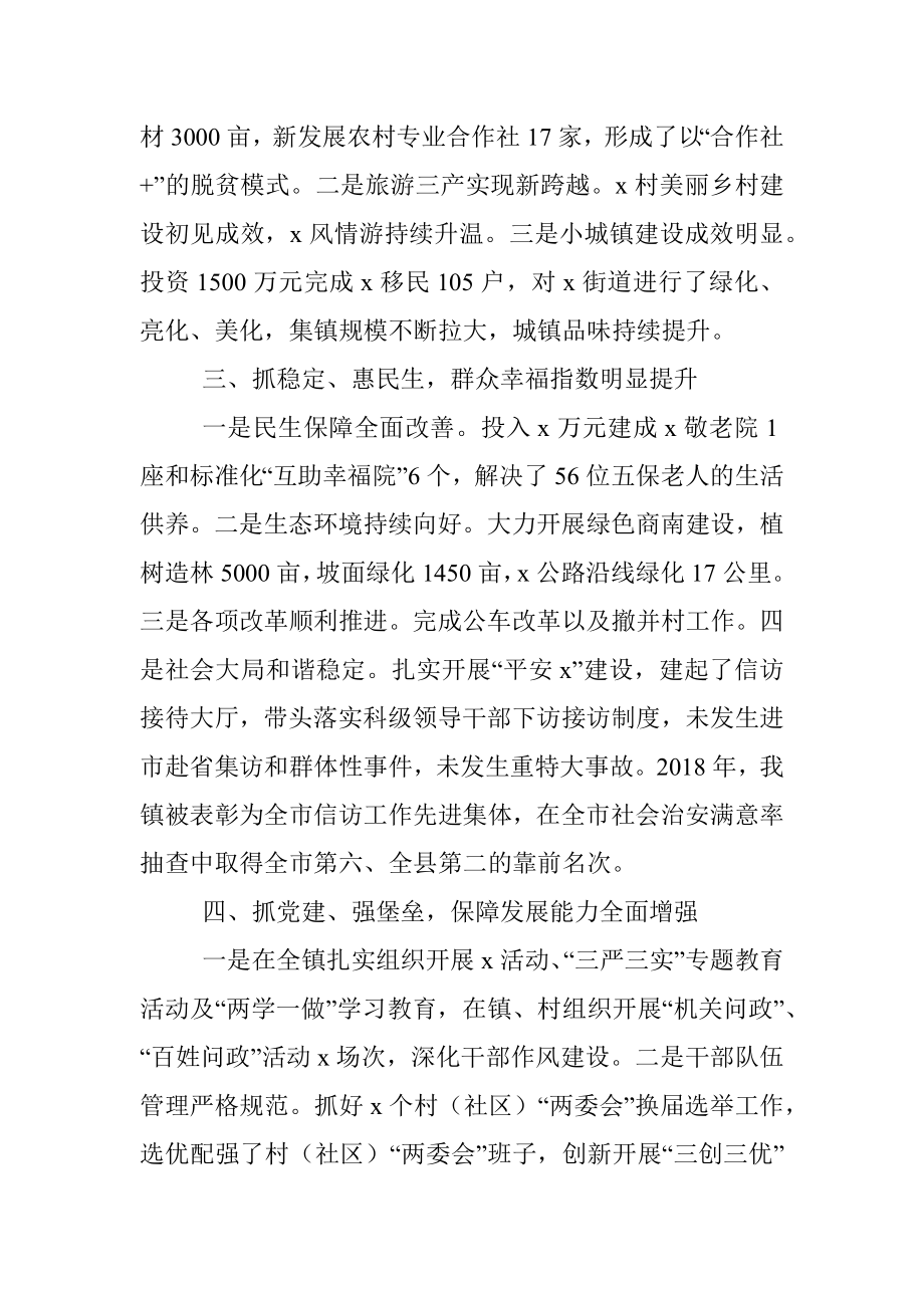 乡镇党委书记近三年来个人思想工作总结.docx_第2页