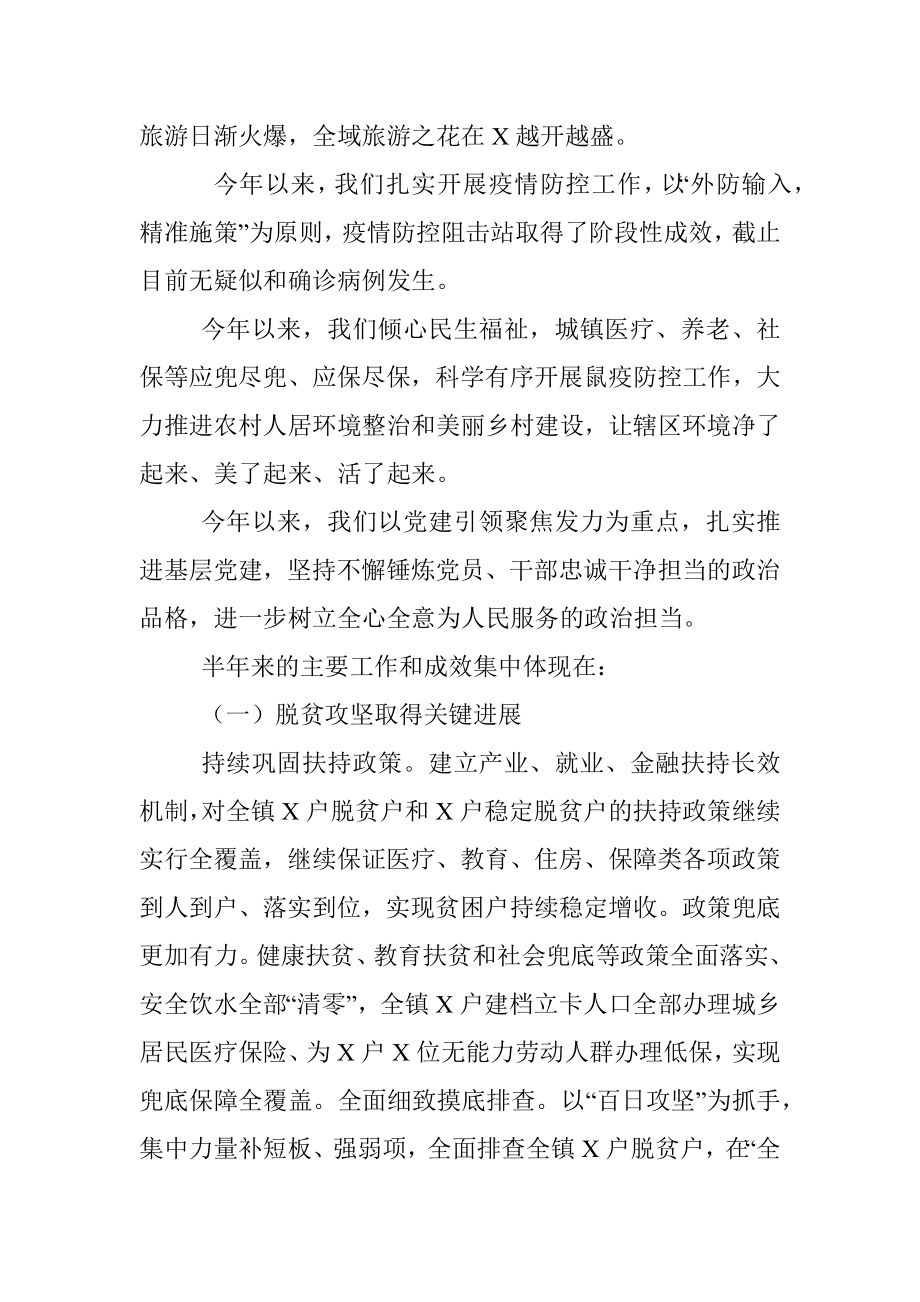 2020年镇党委上半年工作总结及下半年工作计划.docx_第2页