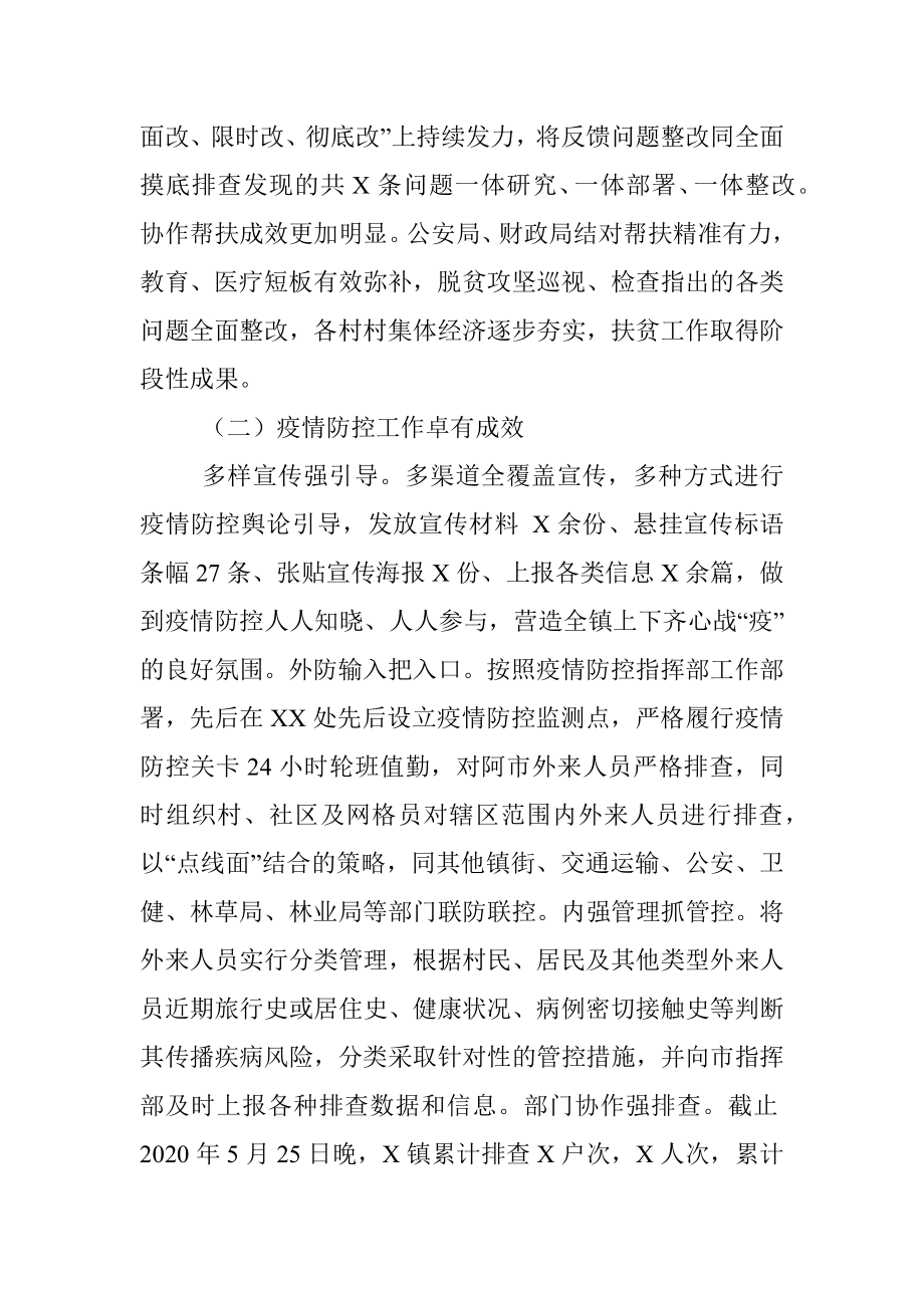 2020年镇党委上半年工作总结及下半年工作计划.docx_第3页