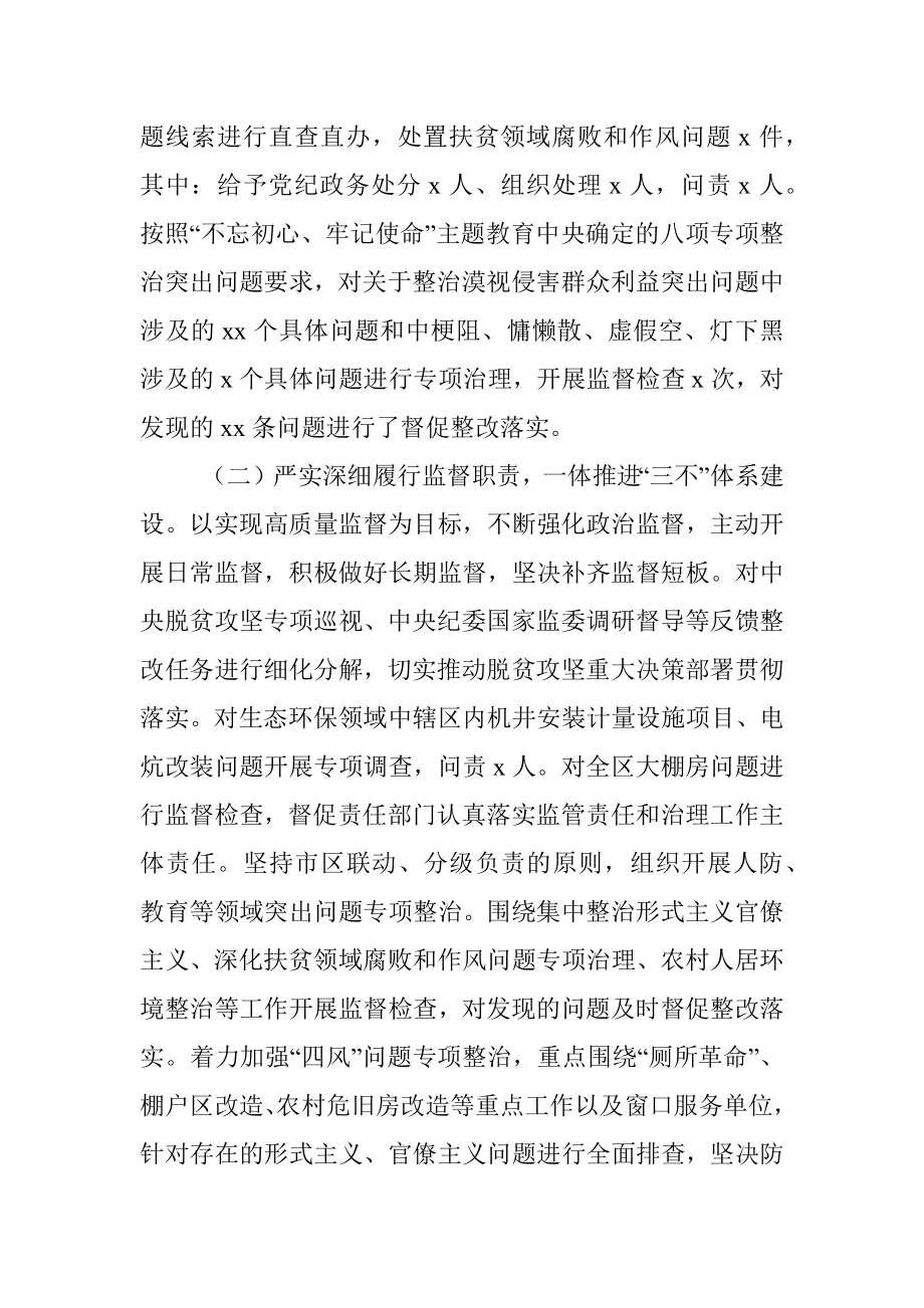 纪检监察工作总结及工作计划（区县）.docx_第2页