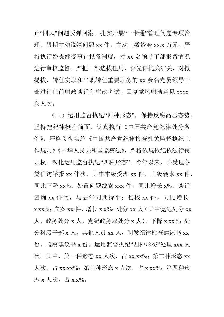 纪检监察工作总结及工作计划（区县）.docx_第3页