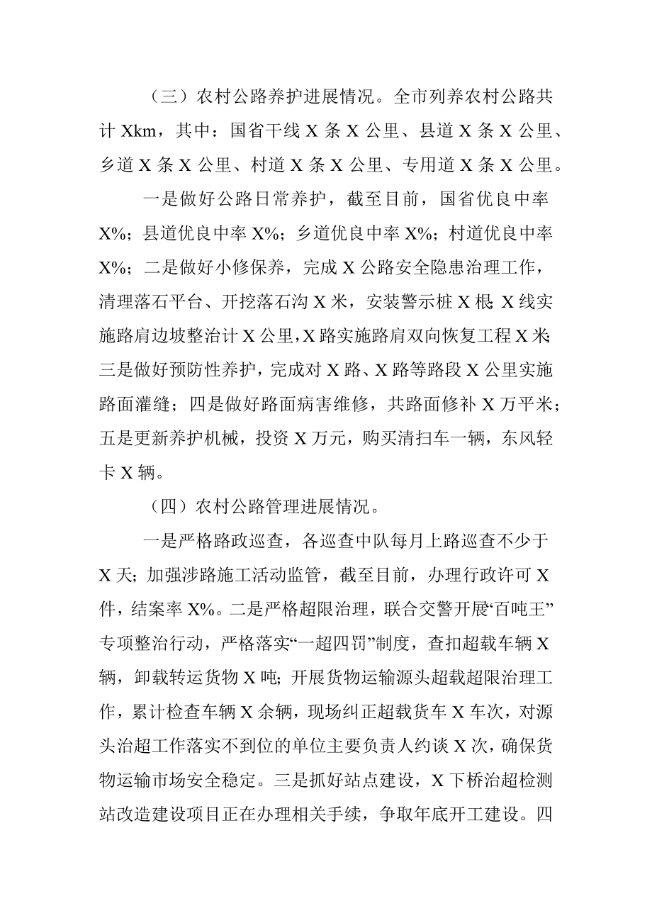 交通运输局2021年总结暨2022年工作计划.docx_第3页