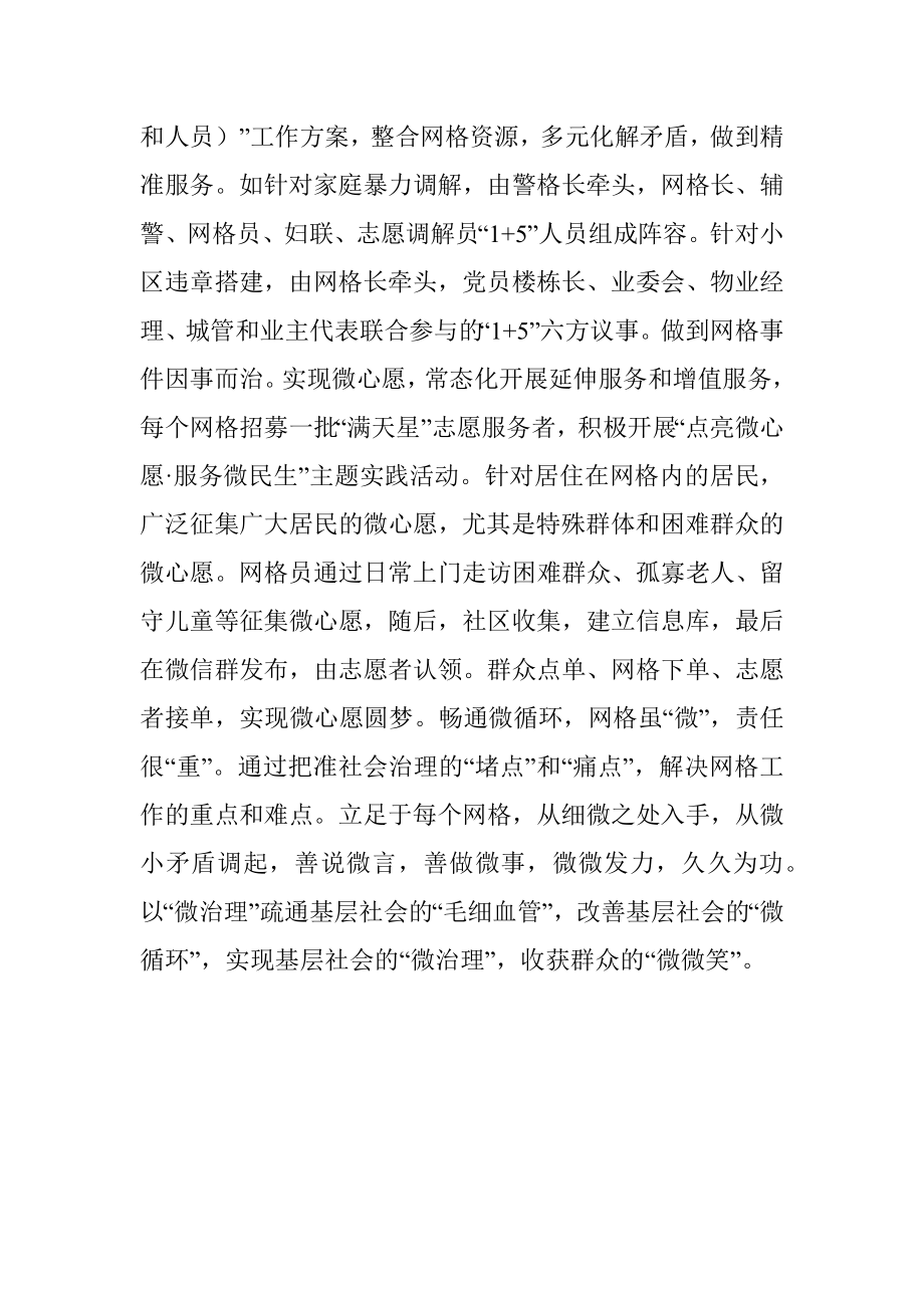 经验材料：构建红网格夯实微治理.docx_第3页