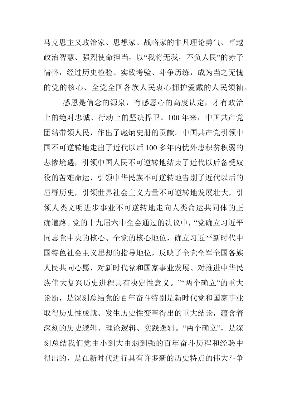 参加政治机关调研活动交流发言.docx_第2页