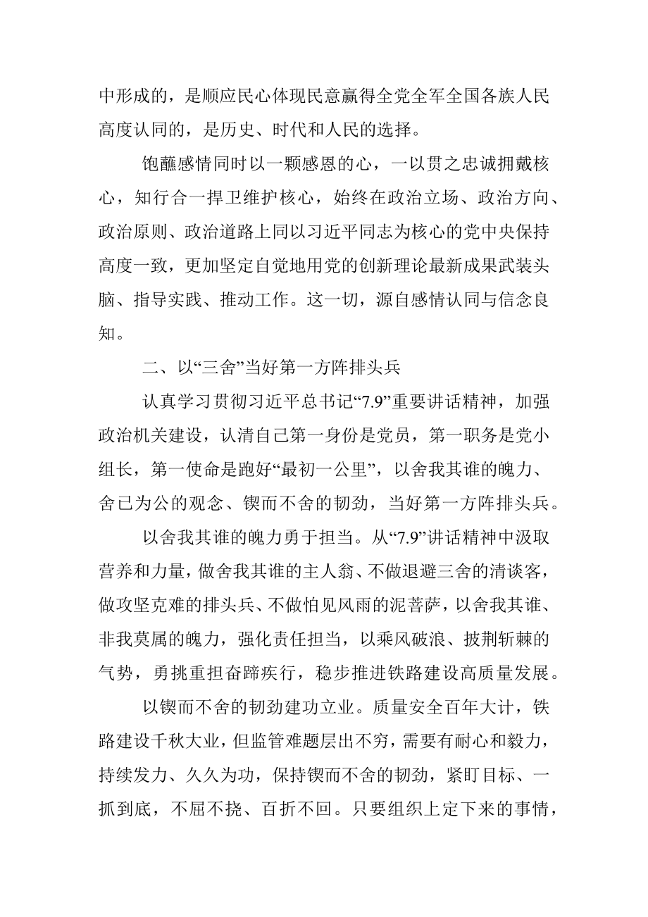 参加政治机关调研活动交流发言.docx_第3页