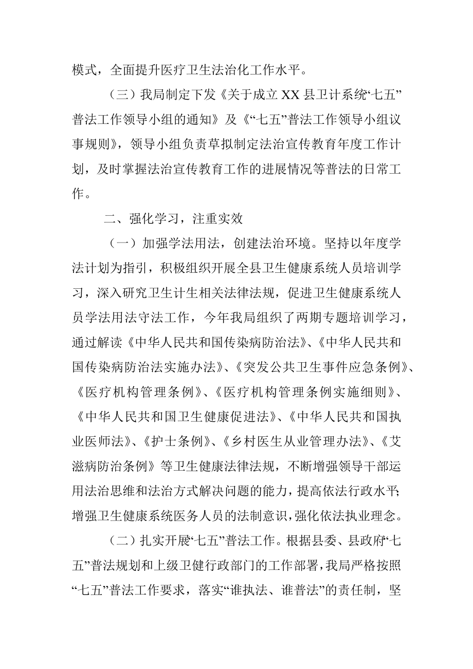 县卫生健康局X年度普法工作总结.docx_第2页