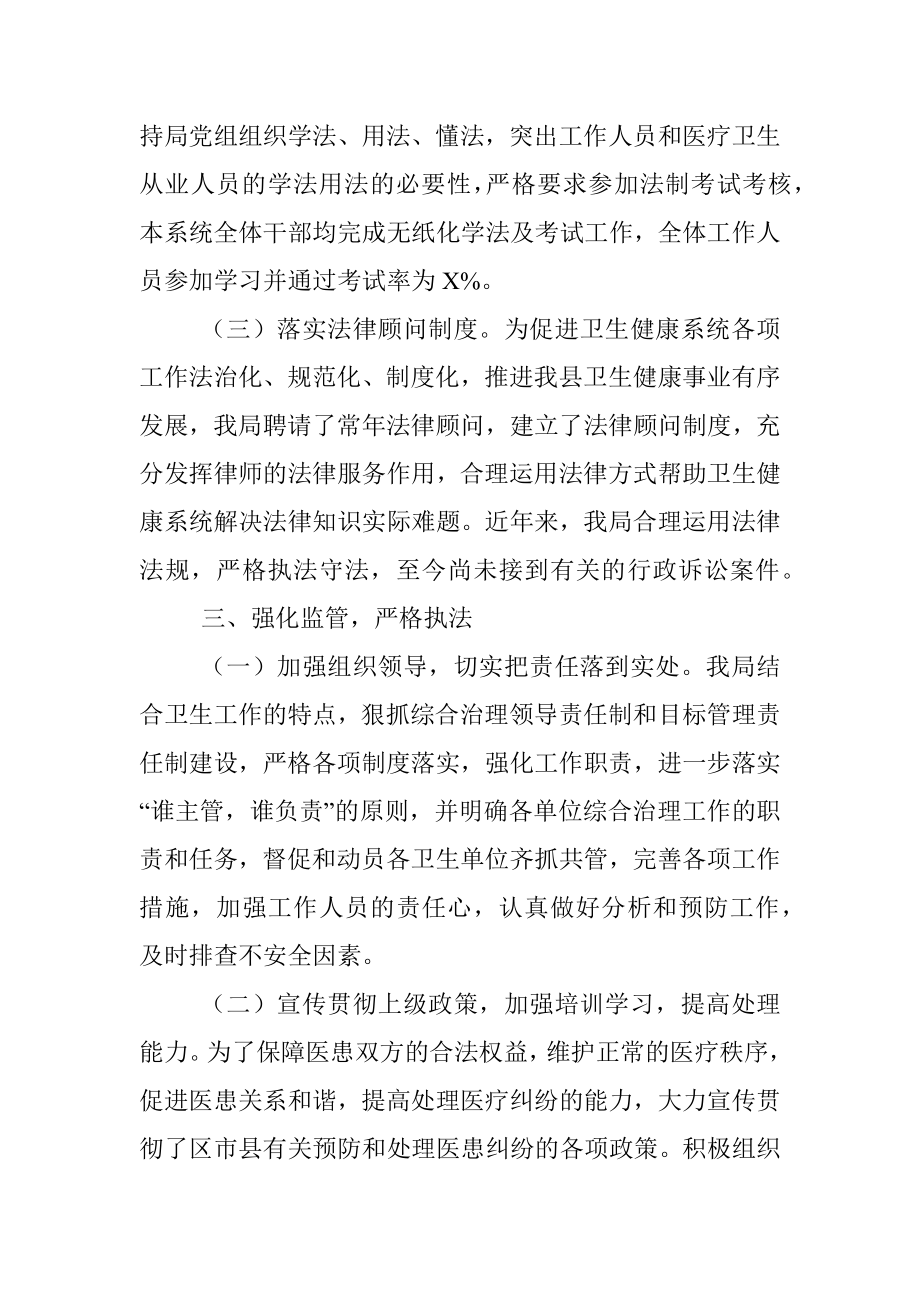 县卫生健康局X年度普法工作总结.docx_第3页