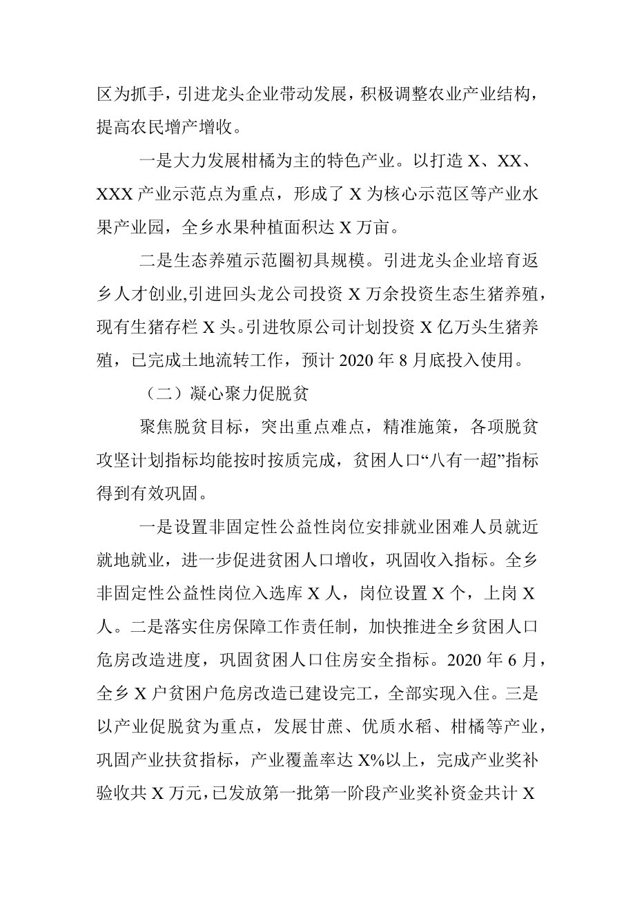 X乡2020年上半年工作总结及下半年工作计划.docx_第3页