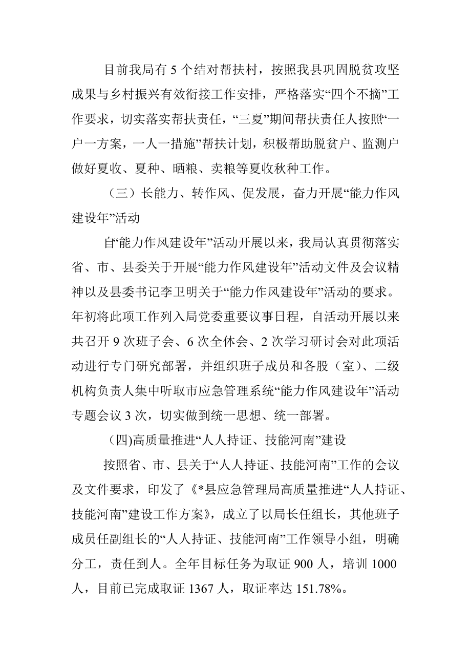 应急管理局2022年上半年工作总结汇报.docx_第2页