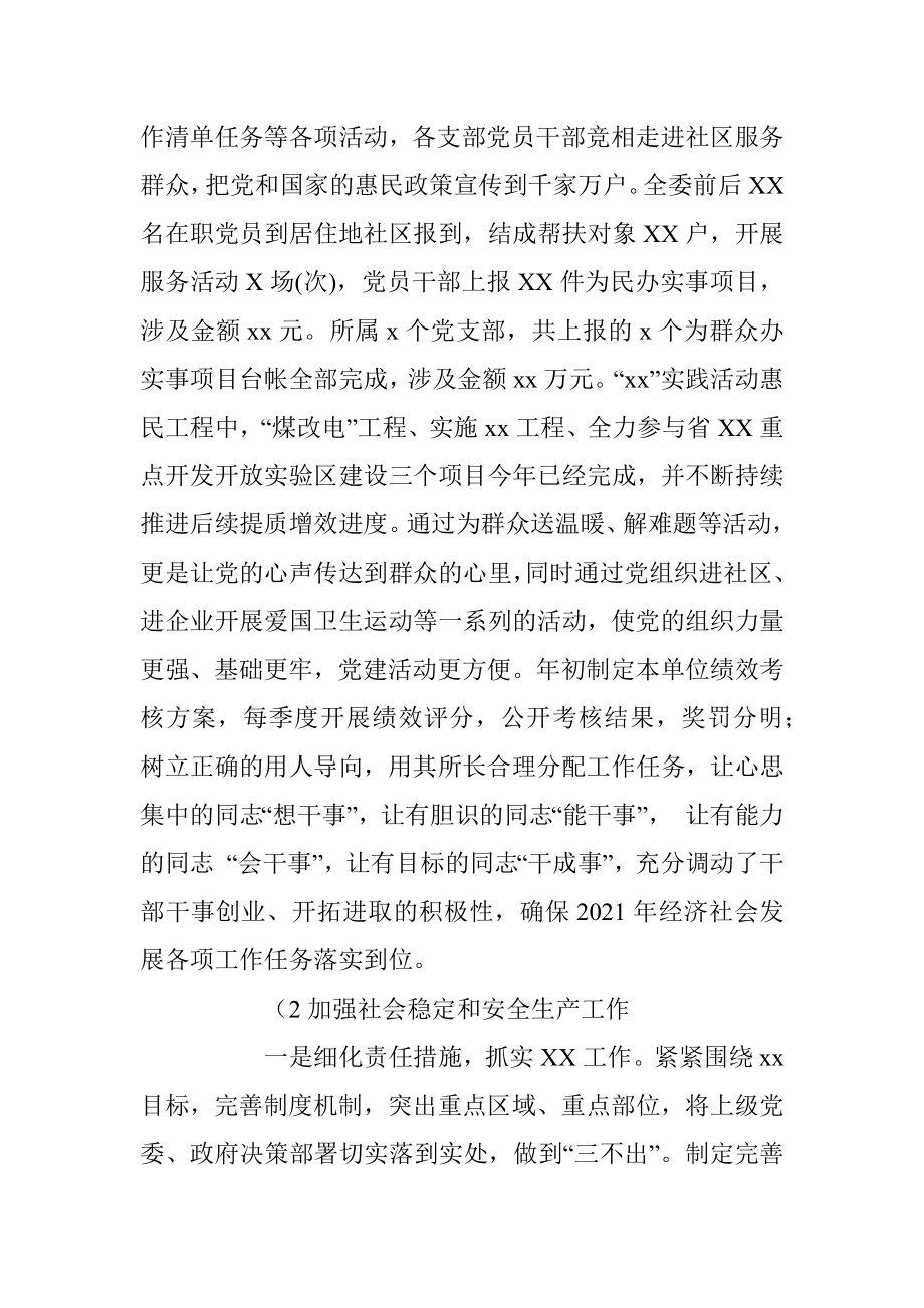 X市发改委2021年度领导班子工作总结.docx_第3页