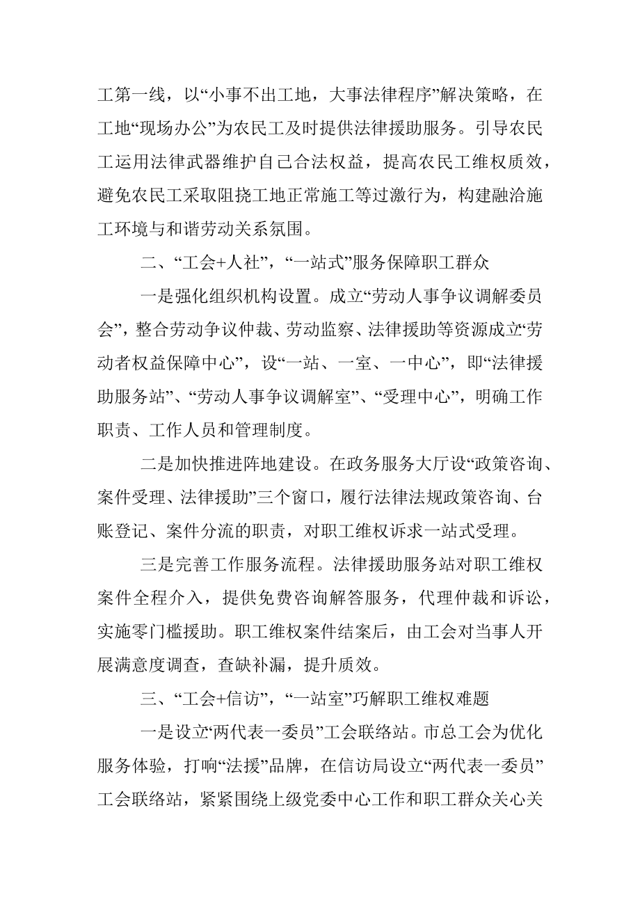 工会职工维权经验交流材料.docx_第2页