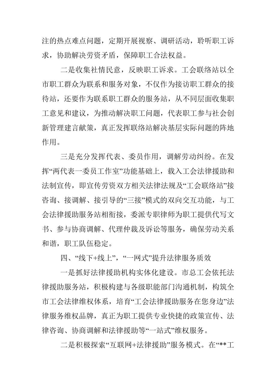 工会职工维权经验交流材料.docx_第3页