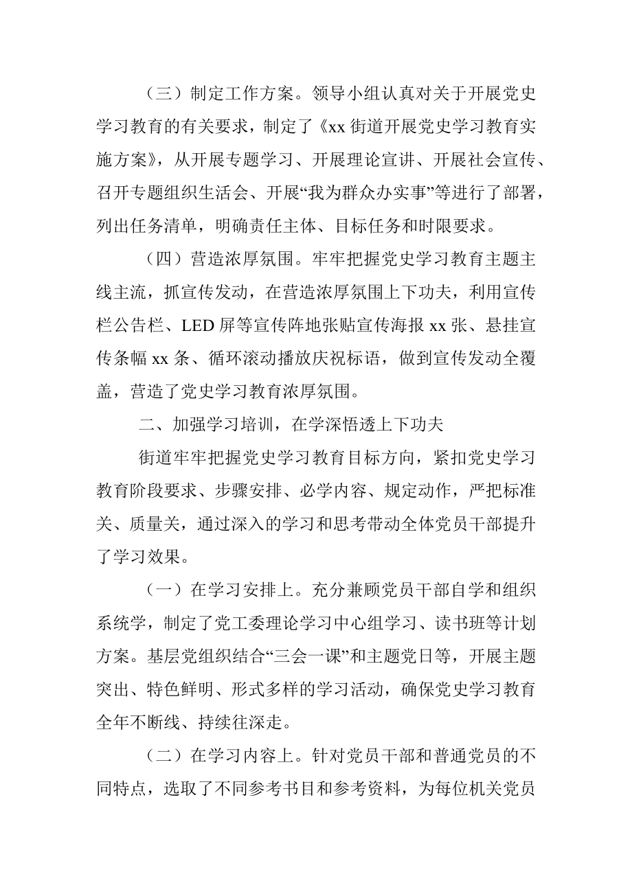 x街道党史学习教育阶段性总结.docx_第2页