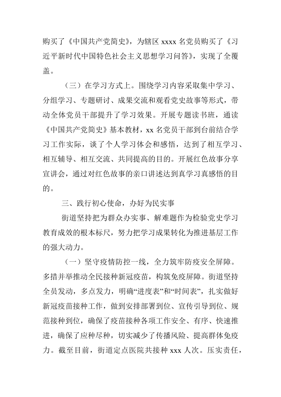 x街道党史学习教育阶段性总结.docx_第3页