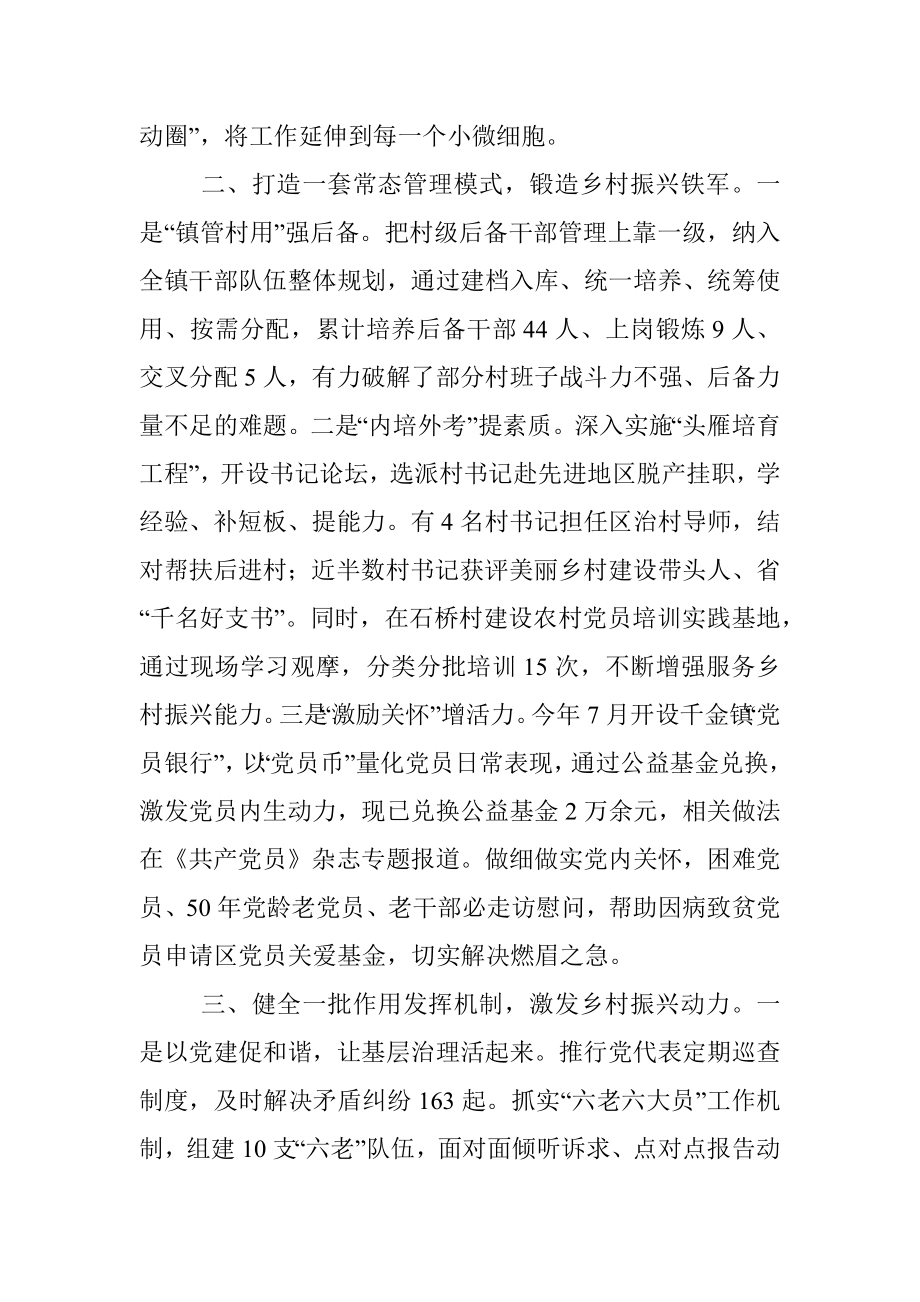 乡村振兴经验材料：抓好“四个一工程”助力乡村振兴.docx_第2页