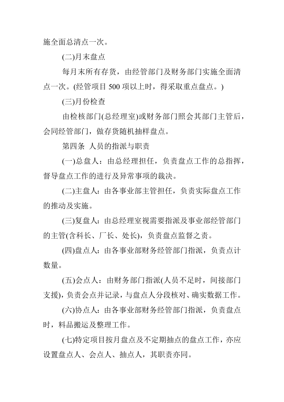 财务盘点制度.docx_第2页